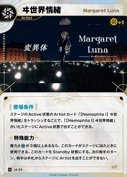 【Margaret Luna】ヰ世界情緒 【KT/JA/33N】